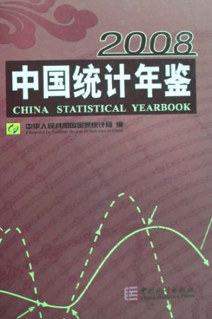 [PDF] 中国统计年鉴 (2008年)