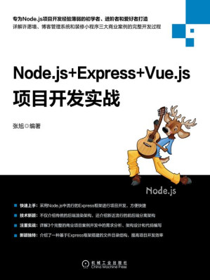 [EPUB] Node.js+Express+Vue.js项目开发实战