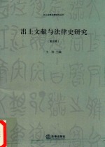 [PDF] 出土文献与法律史研究 第5辑