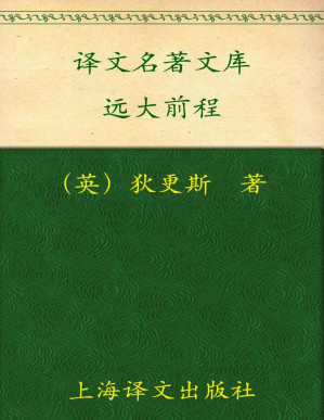 [PDF] 远大前程 (译文名著精选)