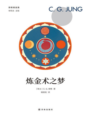 [PDF] 炼金术之梦 (荣格精选集)