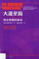 [PDF] 大道至简 商业思维的革命