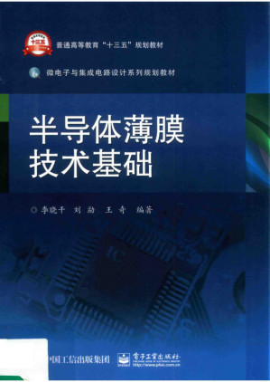 [PDF] 半导体薄膜技术基础
