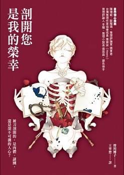 [MOBI] 剖开您是我的荣幸