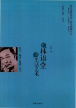 [PDF] 听林语堂谈生活艺术