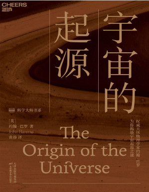 [PDF] 宇宙的起源