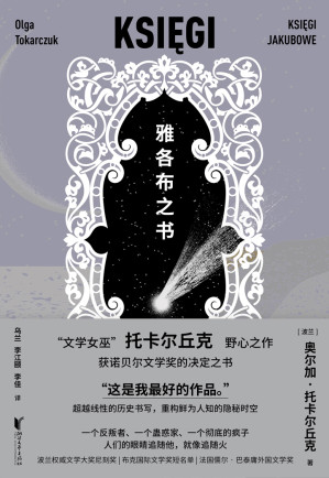 [EPUB] 雅各布之书