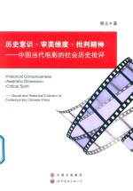 [PDF] 历史意识 审美维度 批判精神 中国当代电影的社会历史批评