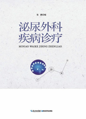 [EPUB] 泌尿外科疾病诊疗