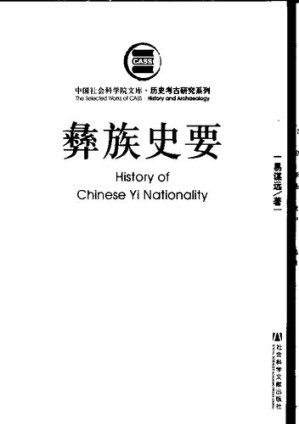 [PDF] 彝族史要