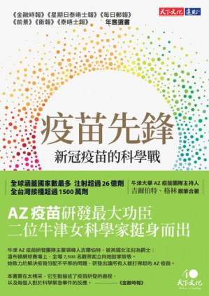 [PDF] 疫苗先鋒 新冠疫苗的科學戰