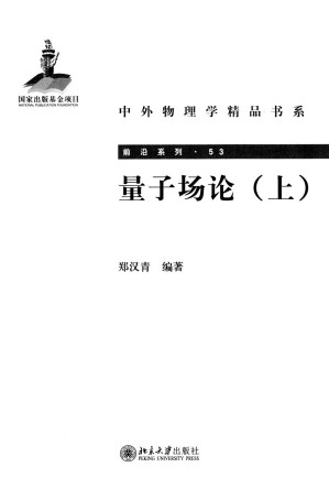 [PDF] 量子场论, 上