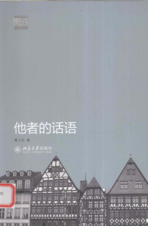 [PDF] 他者的话语