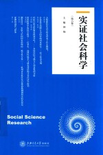 [PDF] 实证社会科学 第6卷