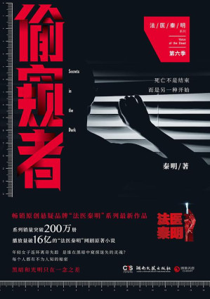[EPUB] 偷窥者