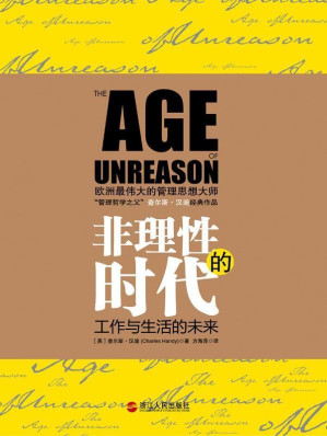 [EPUB] 非理性的時代 (湛廬文化•財富匯)