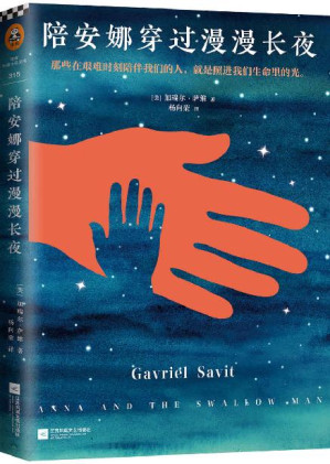 [EPUB] 陪安娜穿过漫漫长夜