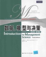 [PDF] 数据、模型与决策(英文版·第10版)=Introduction to Management Science（Tenth Edition）