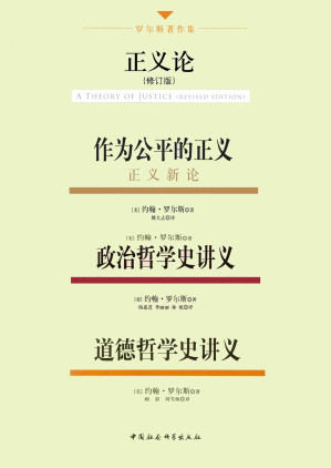 [EPUB] 正义论