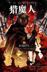 [PDF] 猎魔人 卷4 轻蔑时代