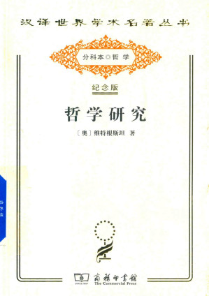 [PDF] 哲学研究