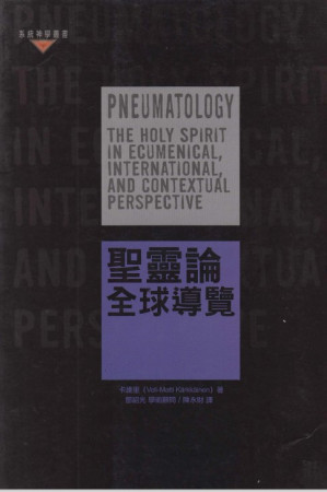 [PDF] 聖靈論