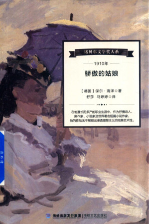 [PDF] [诺贝尔文学奖大系(1910年)]骄傲的姑娘