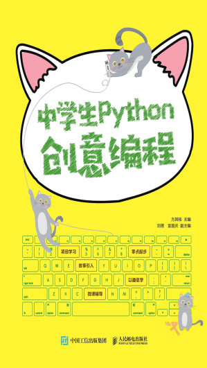 [EPUB] 中学生Python创意编程