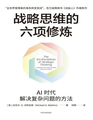 [PDF] 战略思维的六项修炼