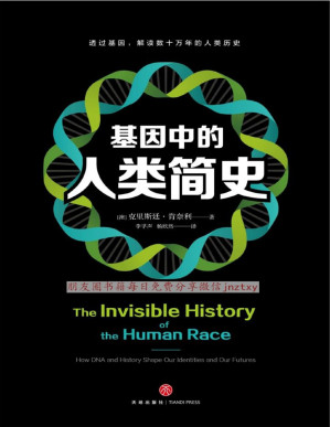 [PDF] 基因中的人类简史