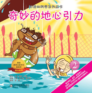 [EPUB] 奇妙的地心引力 (The Magic of Earth Gravity)