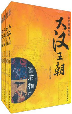 [EPUB] 大汉王朝（全四册）