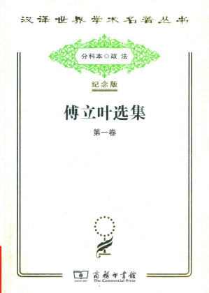 [PDF] [汉译世界学术名著丛书]C0204 傅立叶选集 第1卷【分科本序号：C031】