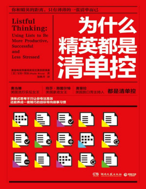 [PDF] 为什么精英都是清单控