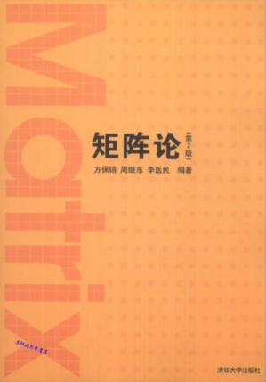 [PDF] 矩阵论