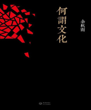 [PDF] 何谓文化