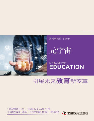 [PDF] 元宇宙：引爆未来教育新变革
