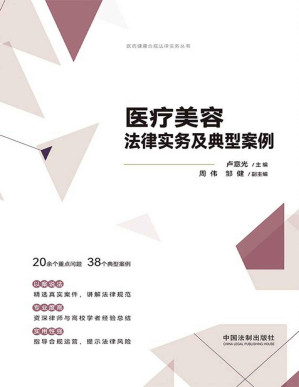 [PDF] 医疗美容法律实务及典型案例