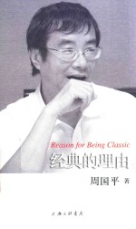 [PDF] 经典的理由