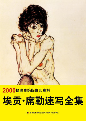 [PDF] 埃贡·席勒速写全集