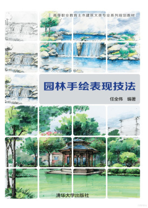 [PDF] 园林手绘表现技法