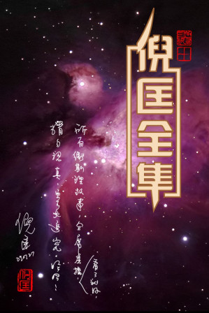 [EPUB] 倪匡全集[精校版]