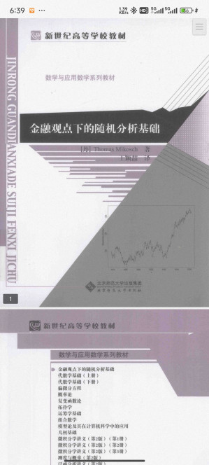 [PDF] 金融观点下的随机分析基础