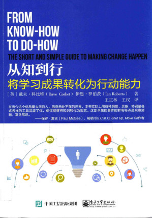 [PDF] 【高清扫描版】从知到行：将学习成果转化为行动能力