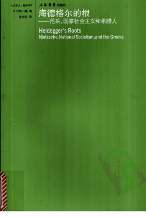 [PDF] 海德格尔的根