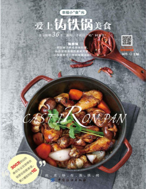 [PDF] 爱上铸铁锅美食