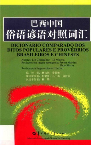 [PDF] 巴西中国俗语谚语对照词汇