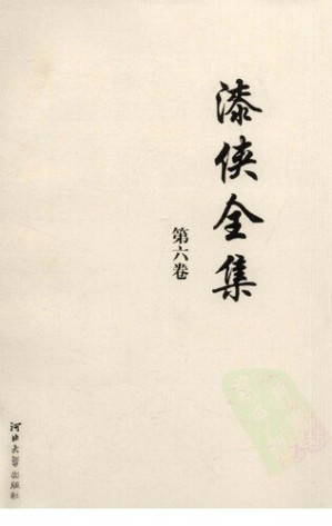 [PDF] 漆侠全集