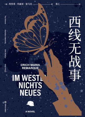[EPUB] 西线无战事（《悉达多》译者姜乙2021新译作，1929年德语原版直译，高晓松、詹青云诚意推荐。6000字译后记，收录雷马克未经发表手稿）(果麦经典)