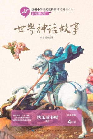 [EPUB] 世界神话故事
